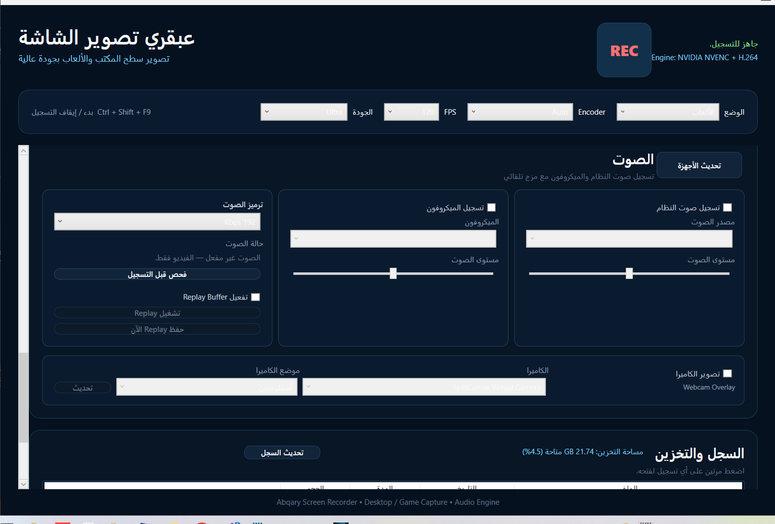 Abqary Screen Recorder - صورة 12