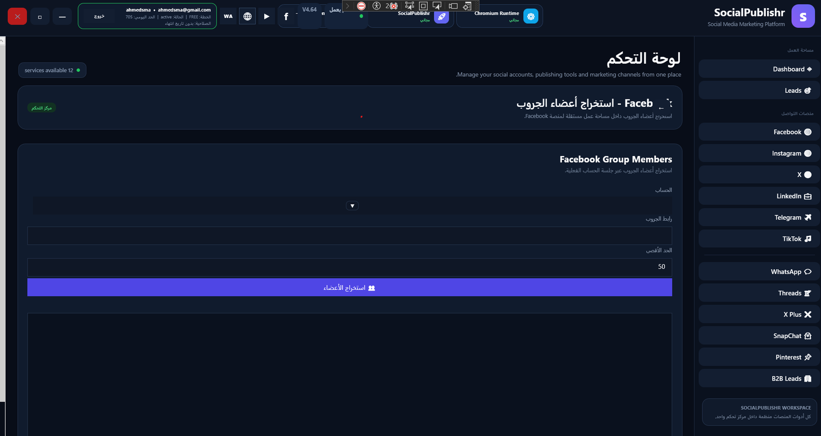 SocialPublishr V4 - صورة 8