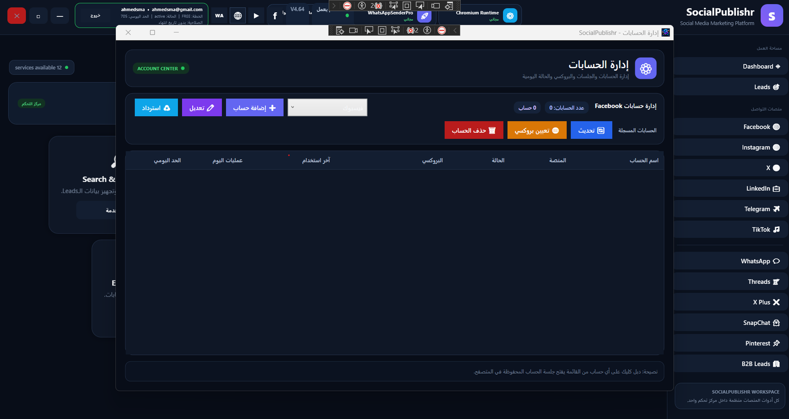 SocialPublishr V4 - صورة 2