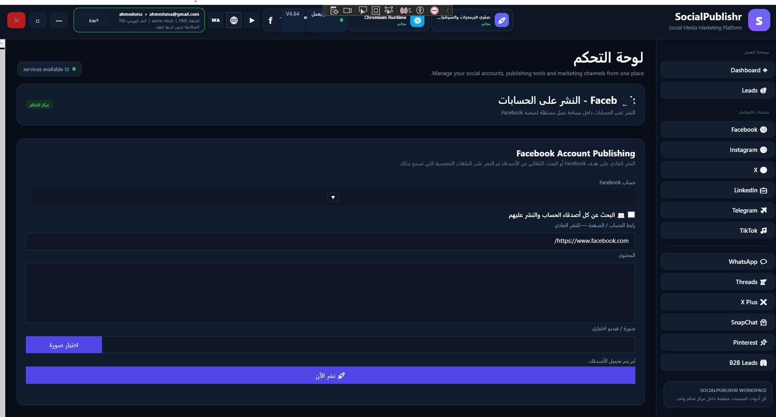 SocialPublishr V4 - صورة 4